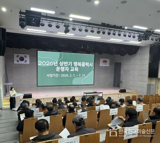 상반기 행복콜택시 운행자 교육