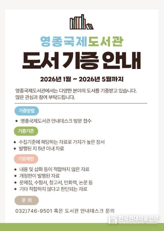영종국제도서관, 도서 기증 캠페인