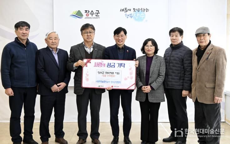 (사)한국농촌지도자 장수군연합회, 이웃돕기 성금 200만원 기탁