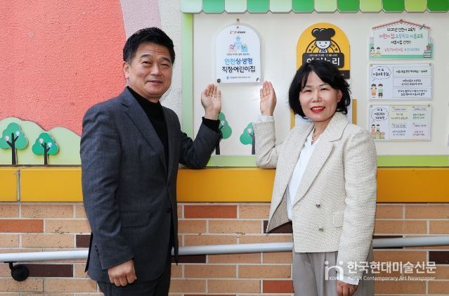 남동구청 어린이집, 인천상생형 직장어린이집 현판식