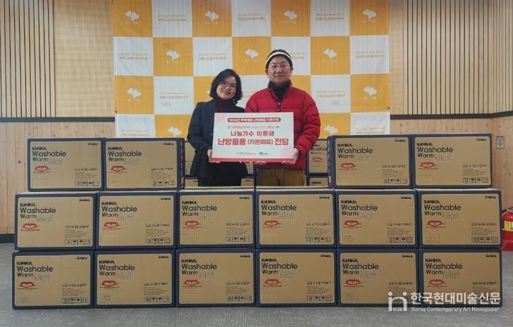 나눔가수 이동해, 양평군 취약계층 64가구에 카본매트 지원