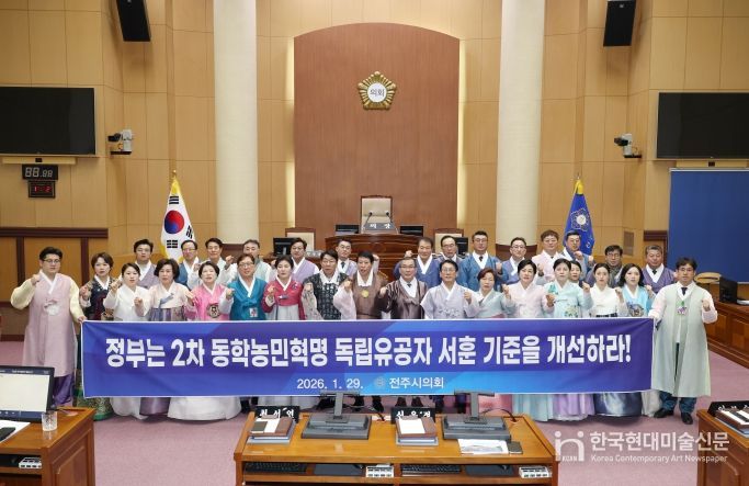 동학농민혁명 독립유공자 서훈관련 건의