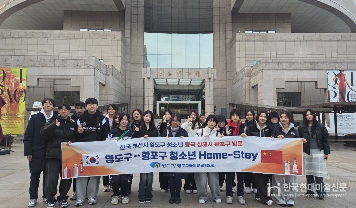 제38회 영도구↔황포구 한중 청소년 홈스테이 성료