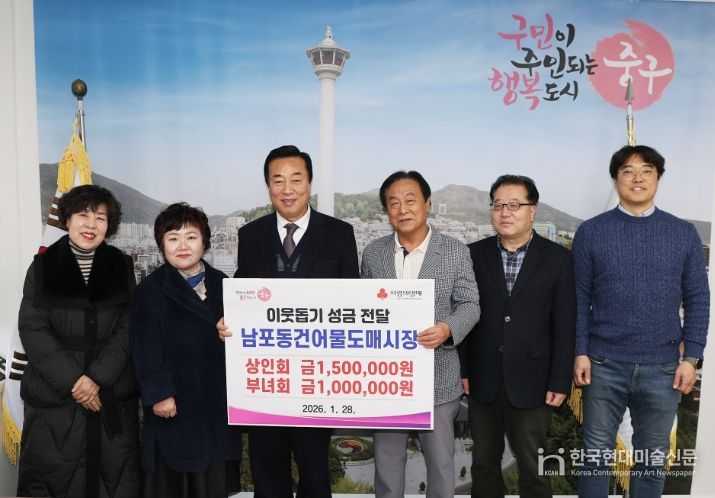 부산 중구, 남포동건어물도매시장 상인회·부녀회 따뜻한 희망나눔