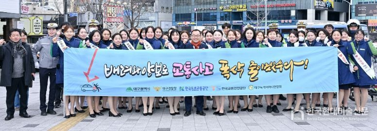 신년맞이 교통안전 캠페인