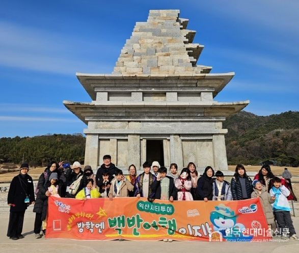익산시 겨울 시티투어 전국 관광객 사로잡아