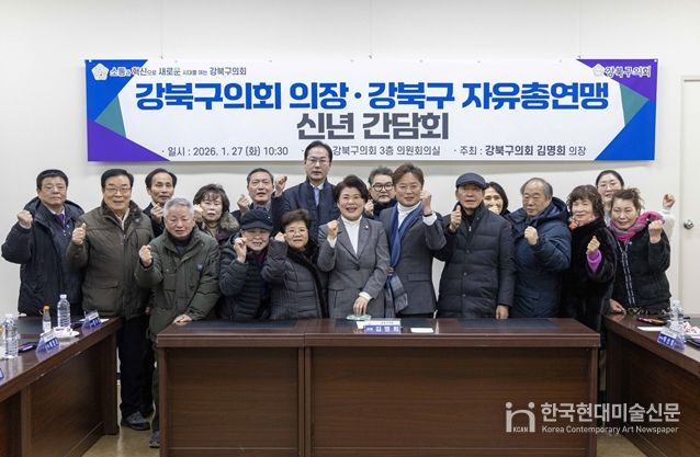 강북구의회 김명희의장, 강북구 자유총연맹과 신년간담회 개최