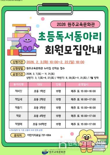 원주교육문화관, 2026년 독서동아리 회원 모집