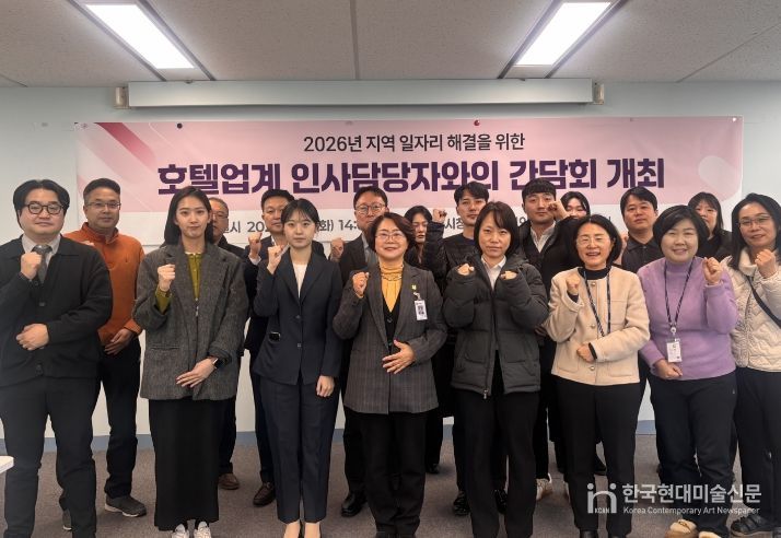 호텔업계 인사담당자 간담회…현장 목소리로 일자리 해법 모색