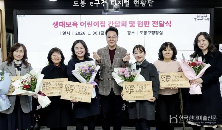 도봉구는 지난 1월 30일 지역 5개 어린이집에 생태보육 현판을 전달했다