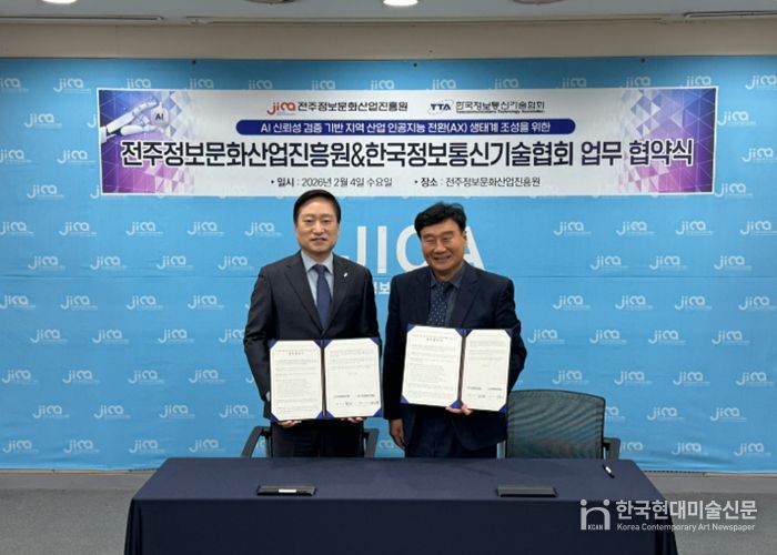 전주정보문화산업진흥원, 한국정보통신기술협회와 AI 신뢰성 검증 기반 협력