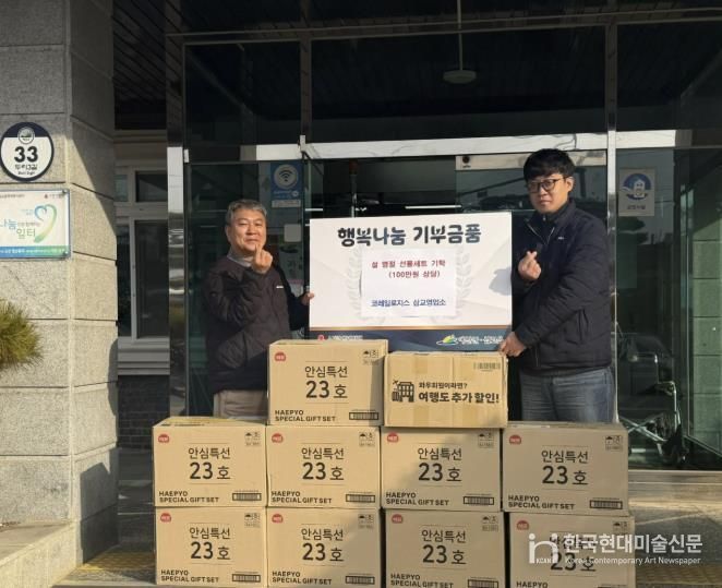 코레일로지스 삽교영업소 기탁식 진행 사진