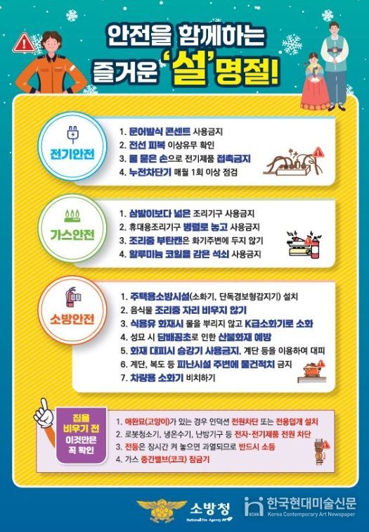 천안서북소방서, “문어발식 콘센트 금지”