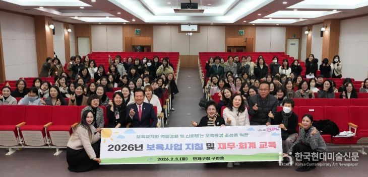 연제구, 2026년 보육사업 지침 및 재무·회계 교육
