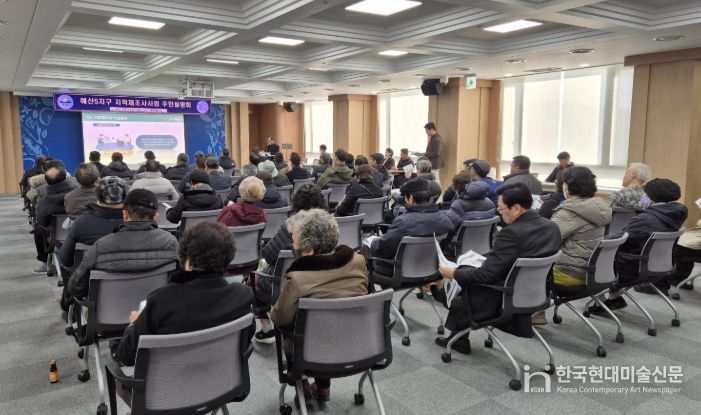 지적재조사 주민설명회