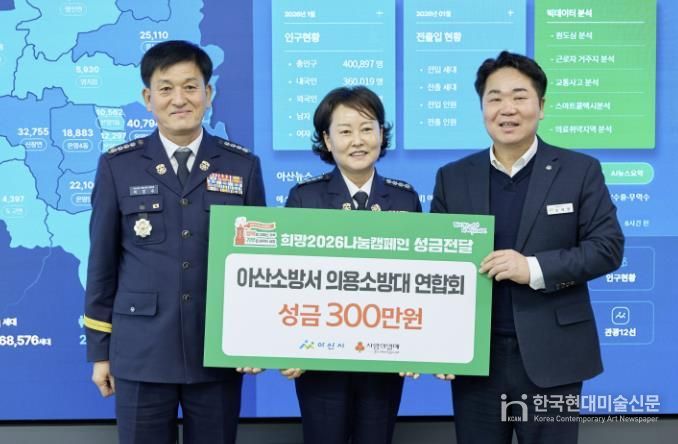 아산소방서 의용소방대연합회가 성금 전달을 기념하며 사진촬