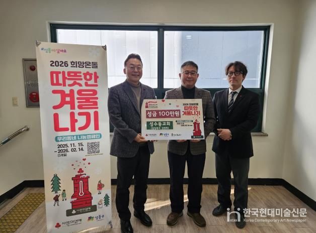 성수2가제1동에서 진행한 성수동교회 성금 기탁식 모습