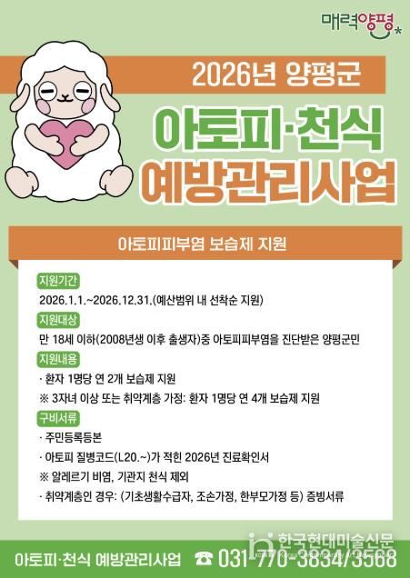 알레르기질환 보습제 지원 안내문