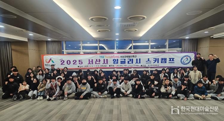 서산시, 교육발전특구 ‘잉글리시 스키캠프’ 성료