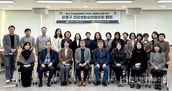 은평구 건강생활실천협의회 회의