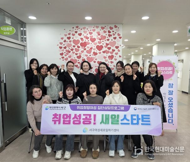 서구새일센터 제1기 집단상담프로그램 수료