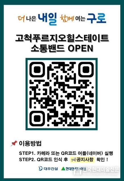 고척4주택재개발정비사업 공사 현장 외벽에 설치된 공사 정보 공개 큐알(QR)코드 안내판 모습