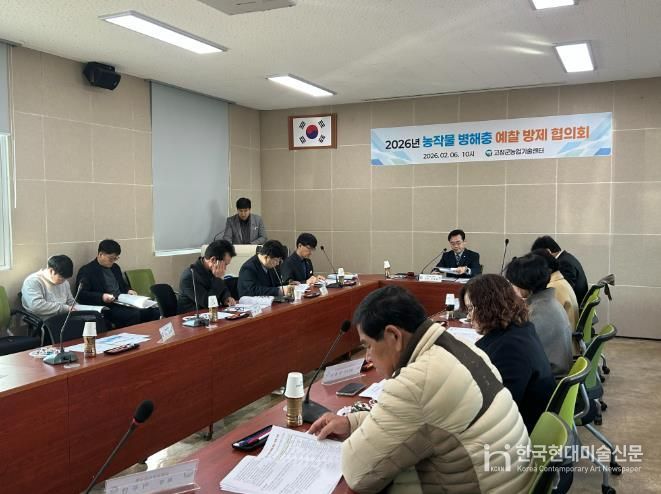 고창군, 농작물 병해충 예찰·방제협의회 열려