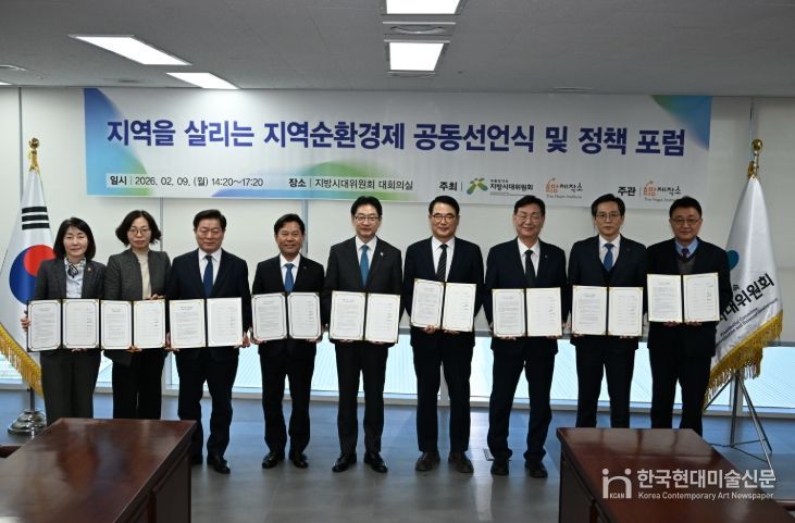 제1차 지역순환경제 활성화 포럼