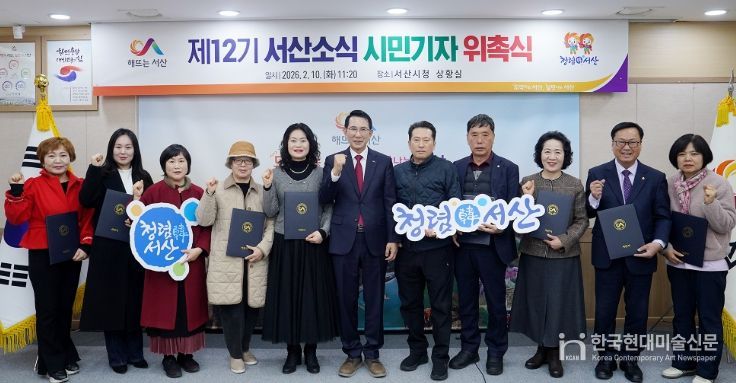 서산시, 제12기 서산소식 시민기자 위촉식