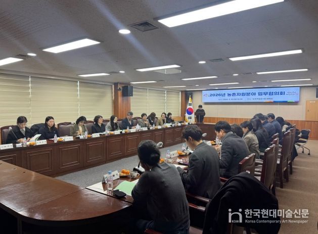 농촌자원분야 업무협의회