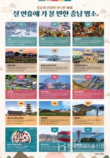 , 명절 연휴에 가족·연인·친구와 함께하기 좋은 여행지 추천