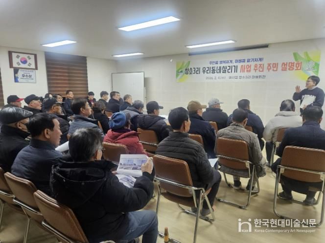 창소3리 우리동네살리기 주민설명회 사진