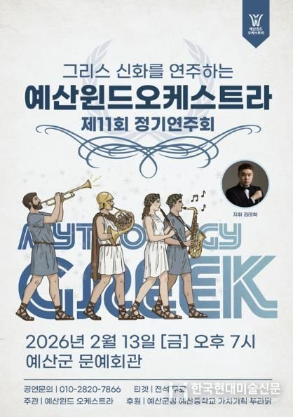 윈드오케스트라 정기연주회 포스터