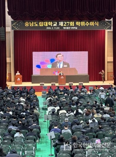 충남도립대, 제27회 학위수여식