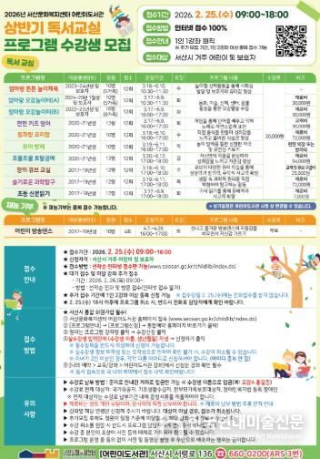 서산문화복지센터 어린이도서관, 상반기 독서교실 수강생모집