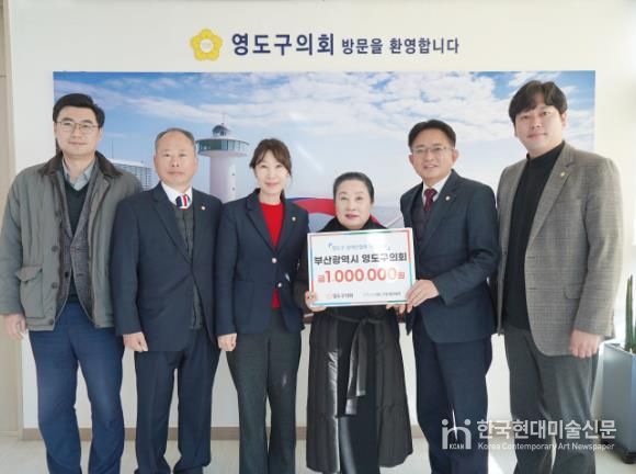 부산광역시 영도구의회, 영도구 장애인협회 지원 성금 전달