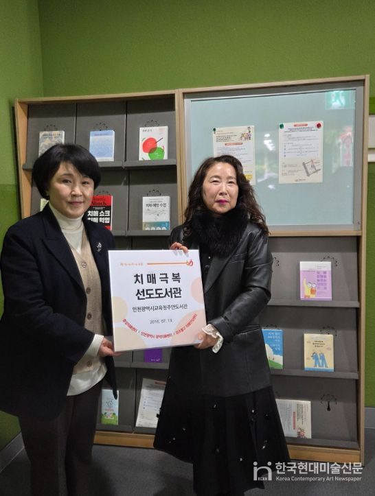 미추홀구 치매안심센터와 업무협약