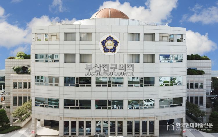 부산진구의회 본관전경