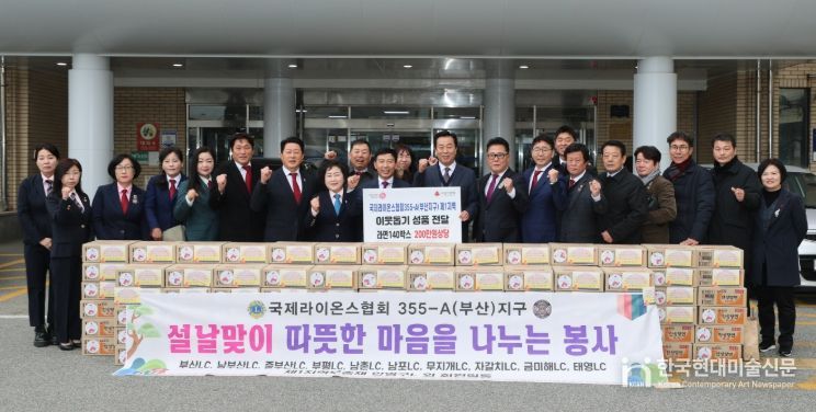 국제라이온스협회 355-A(부산)지구 제1(중구)지역, 설 맞이“사랑의 성품” 전달