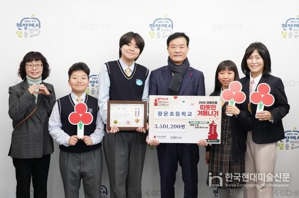 이승로 성북구청장(오른쪽 세 번째), 한성희 광운초등학교장(오른쪽)과 광운초등학교 학생들이 기념 촬영을 하고 있다