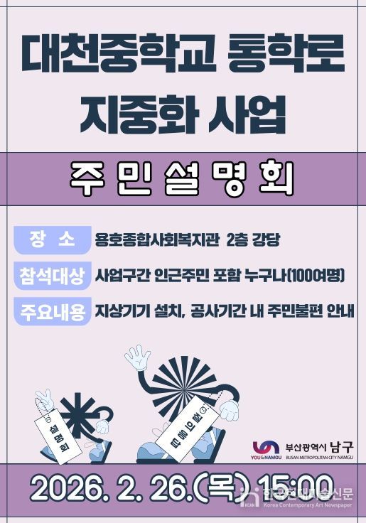 대천중학교 통학로 지중화사업 1차 주민설명회 개최