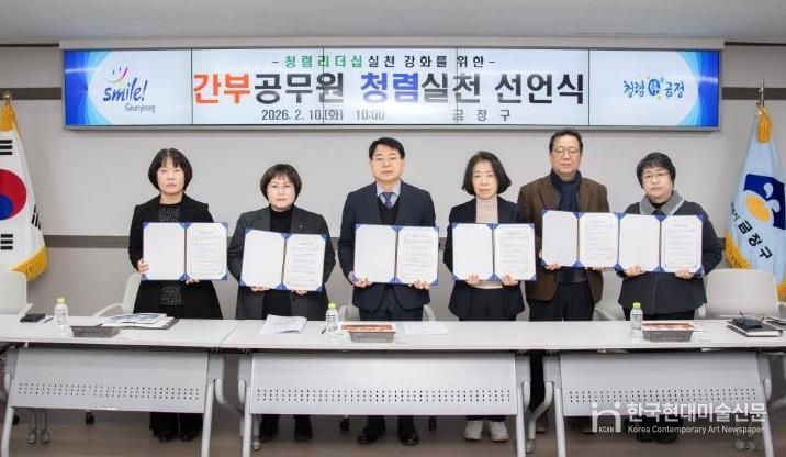 부산 금정구, 간부공무원 청렴실천 선언식 개최