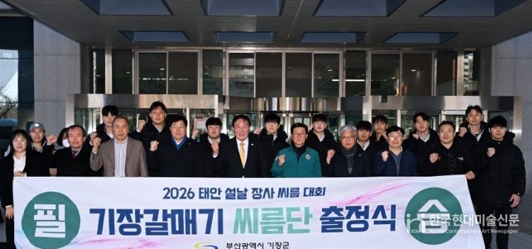 기장갈매기 씨름단 첫 출정식을 축하하며 기념촬영을 하고 있다(오른쪽 5번째 정종복 기장군수, 오른쪽 6번째 박홍복 기장군의회 의장)