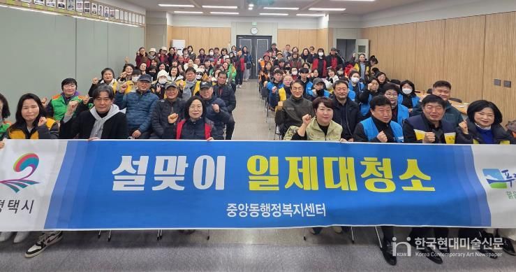 평택시 중앙동 '우리동네 새단장'을 위한 설맞이 일제대청소 실시