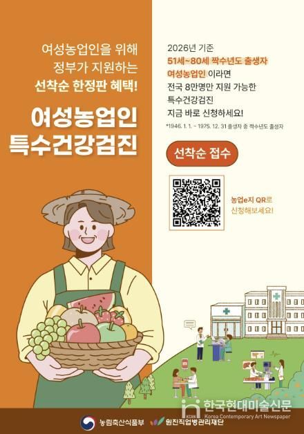 연천군, 여성농업인 특수건강검진 80세까지 확대