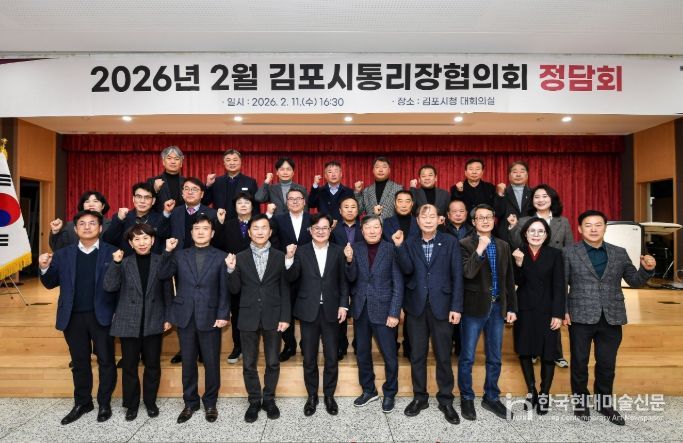 2026년 첫 김포시통리장협의회 회의를 개최했다.