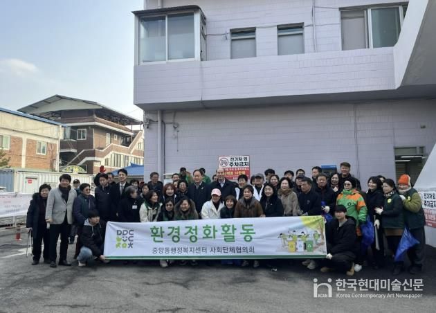 동두천시 중앙동, 설 명절 맞아 환경정화 활동 실시