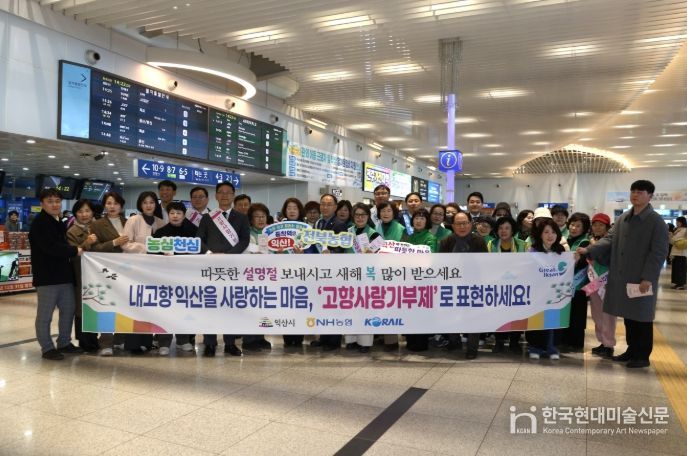 익산시, 설 명절 귀성객 맞이 '고향사랑기부제' 홍보