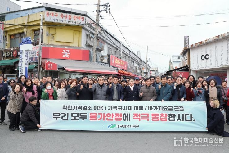 대구 북구청, 설 명절 대비 물가안정 캠페인