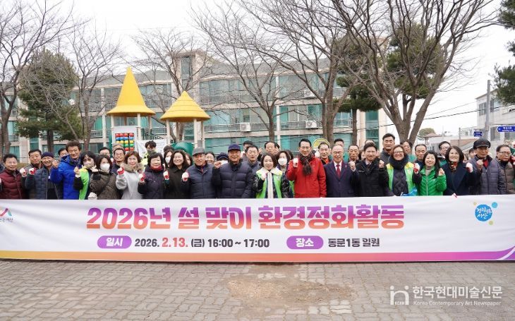 13일 동문1동에서 진행된 설맞이 환경정화 활동